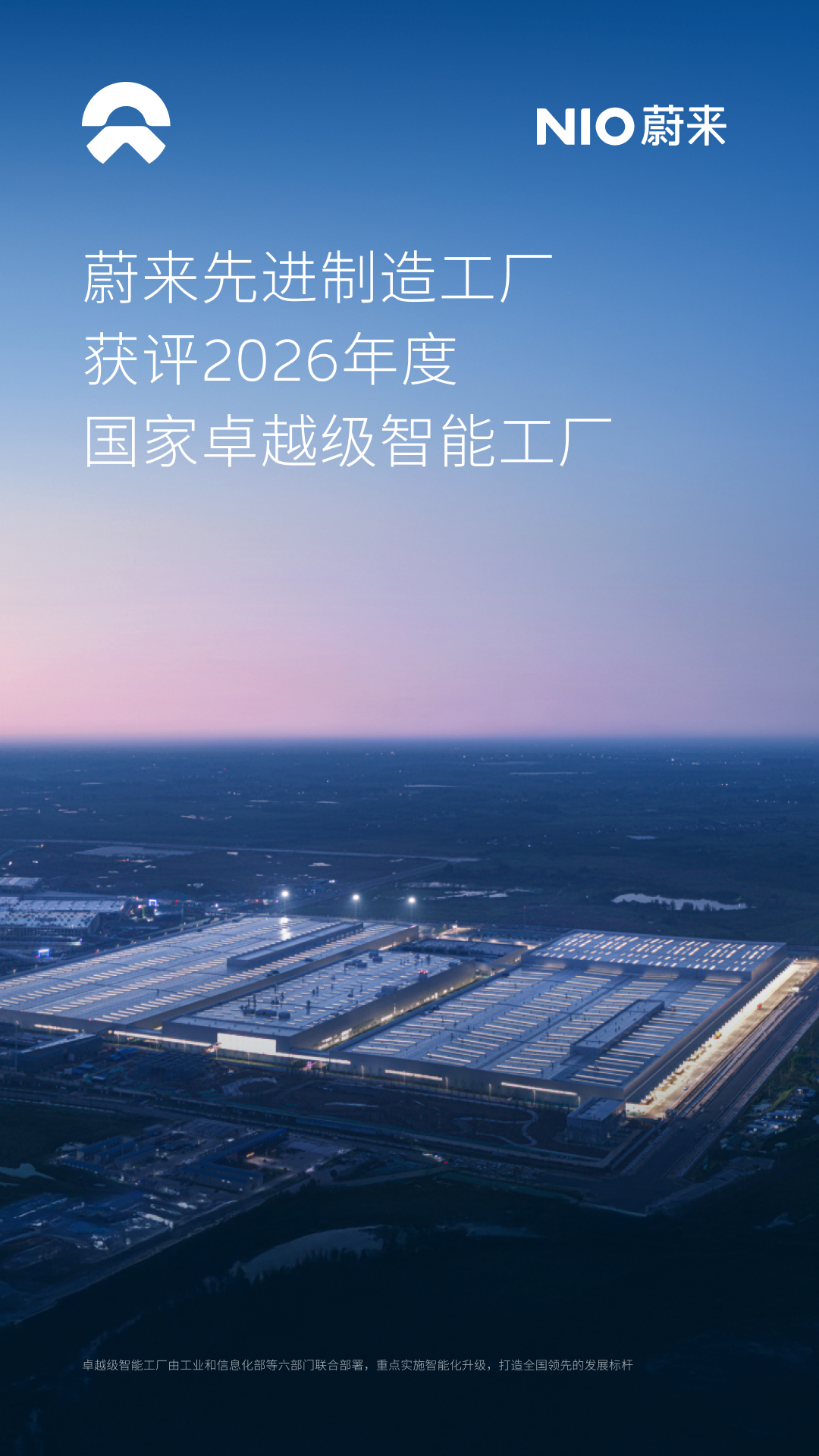 绿色转型擦亮中国经济底色这就不得不提一下全球范围内的整车制造灯塔工厂仅十来座，蔚