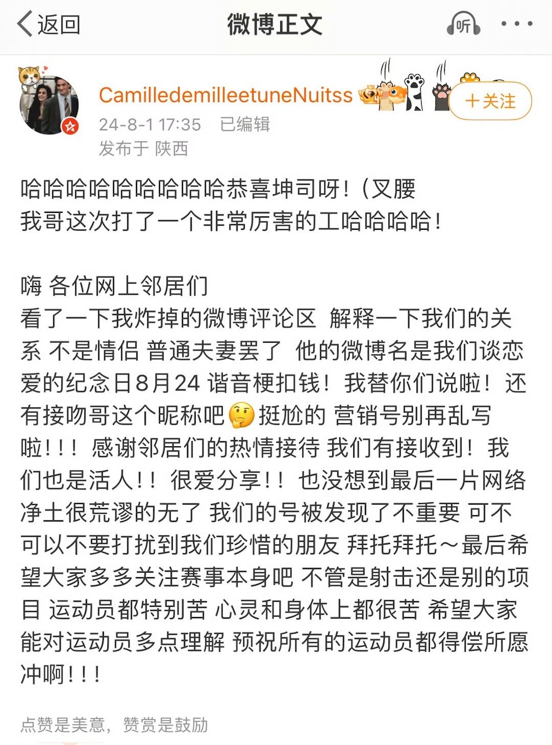 刘宇坤夺冠后妻子回应大家对他俩关系的猜测，“不是情侣，是普通夫妻”，还说刘宇坤微