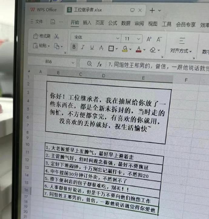 这才是真正的交接工作 ​​​