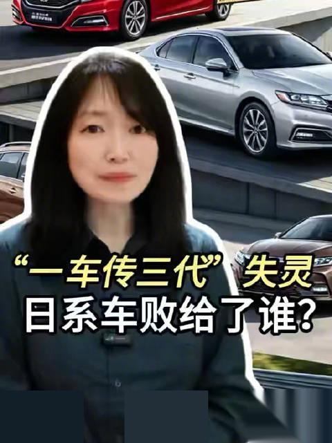 哎哟，日系车这是真要凉凉了吧？18万的雅阁现在12万就能拿下，搁以前你敢信？
我