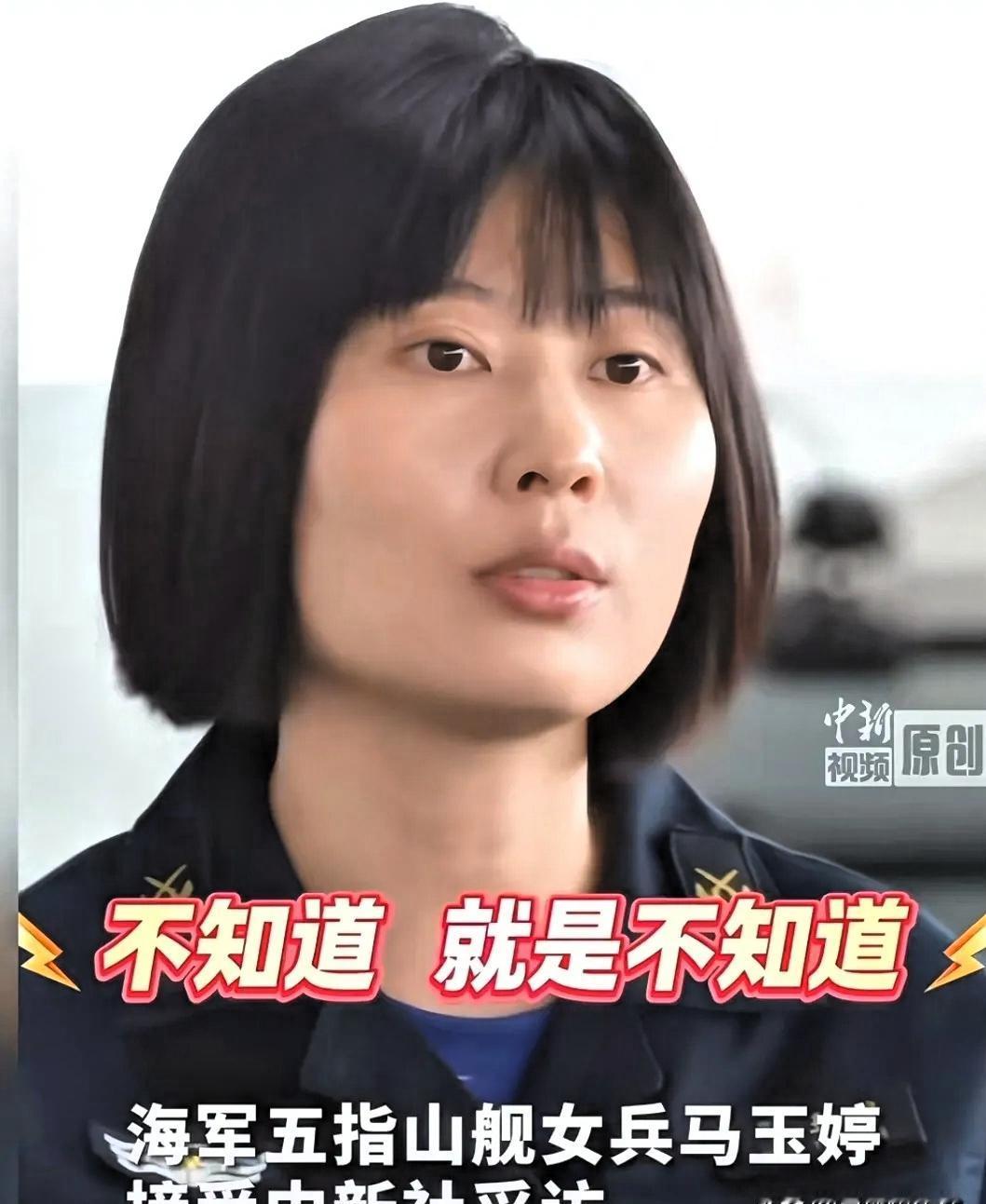 五指山舰那个女兵的采访视频，这两天算是彻底刷屏了。
记者举着话筒问了半天，人家姑