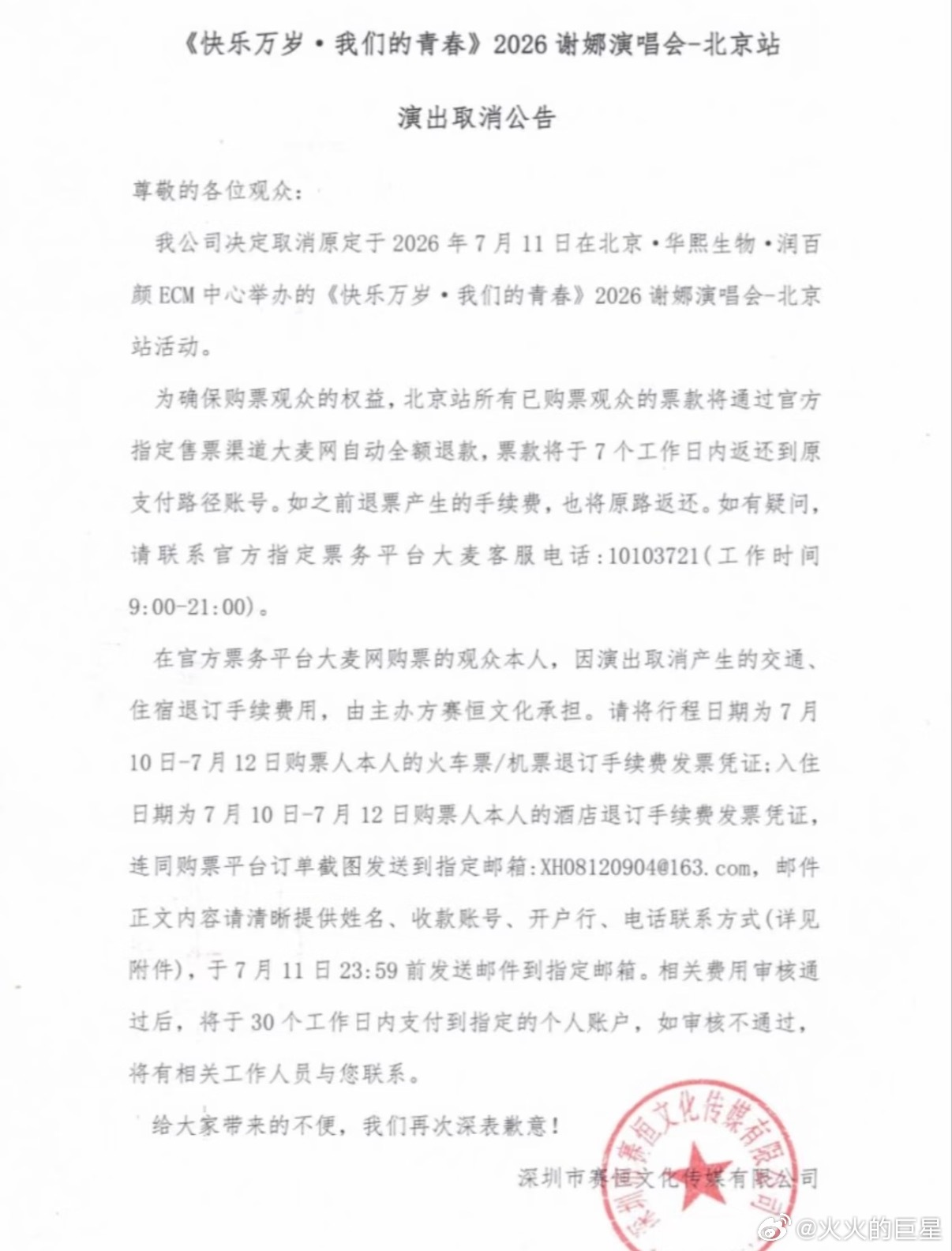 谢娜北京巡演取消谢娜北京站演唱会取消 谢娜北京演唱会取消公告🈶 