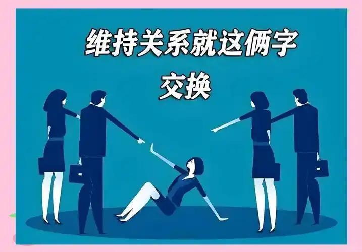 为啥你埋头苦干仍被边缘化？根源是没看透价值交换，真心不如有用！