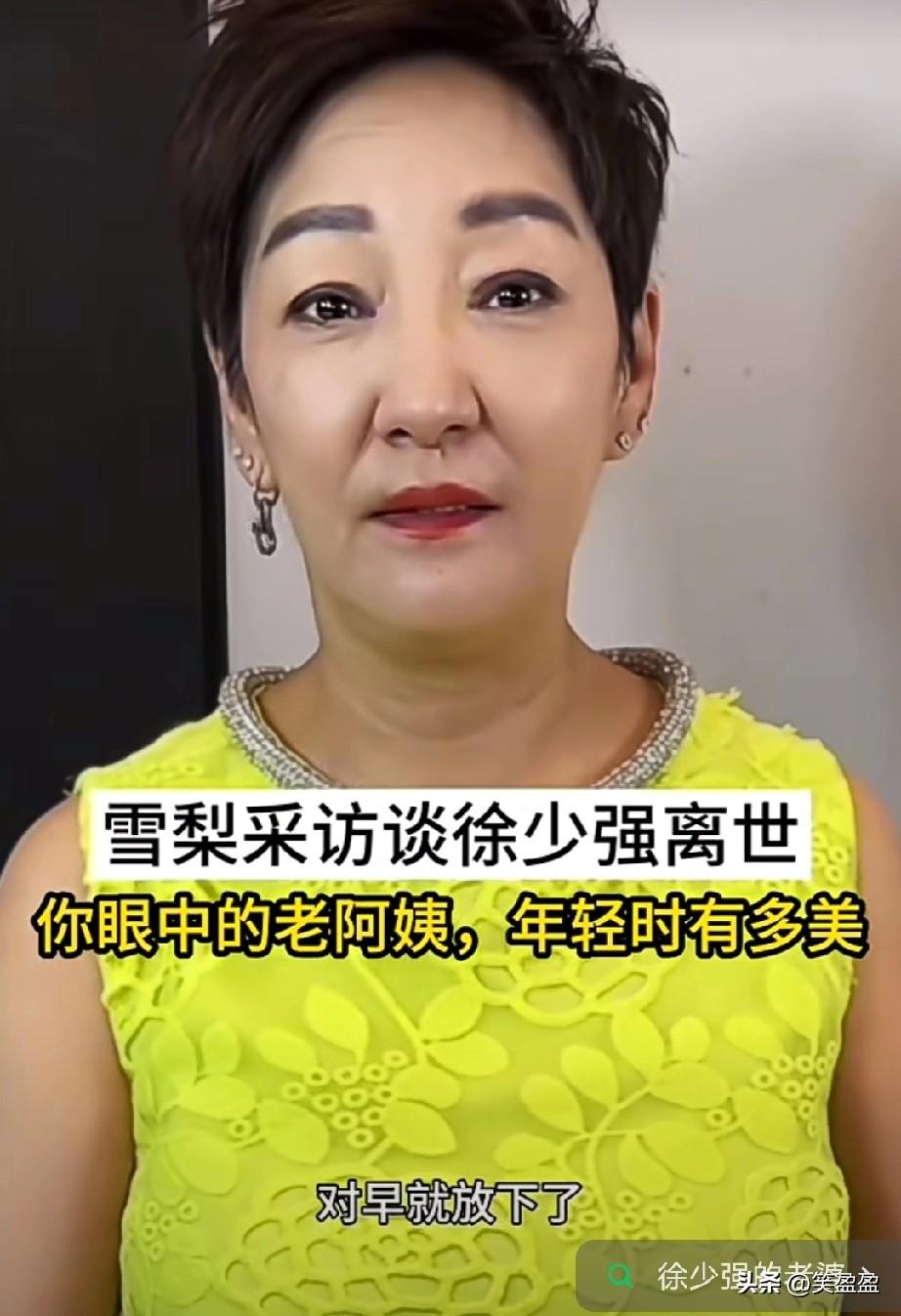 还记得她吗！
如今也老了！
雪梨！她被称为“最美李莫愁”！风情万种马夫人！更是寻