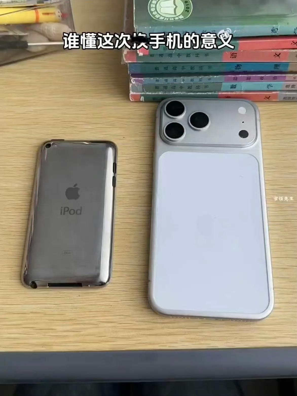 谁懂这次换手机的意义 一眼摆拍了。这是欺负咱们00后们没见过iPod touch