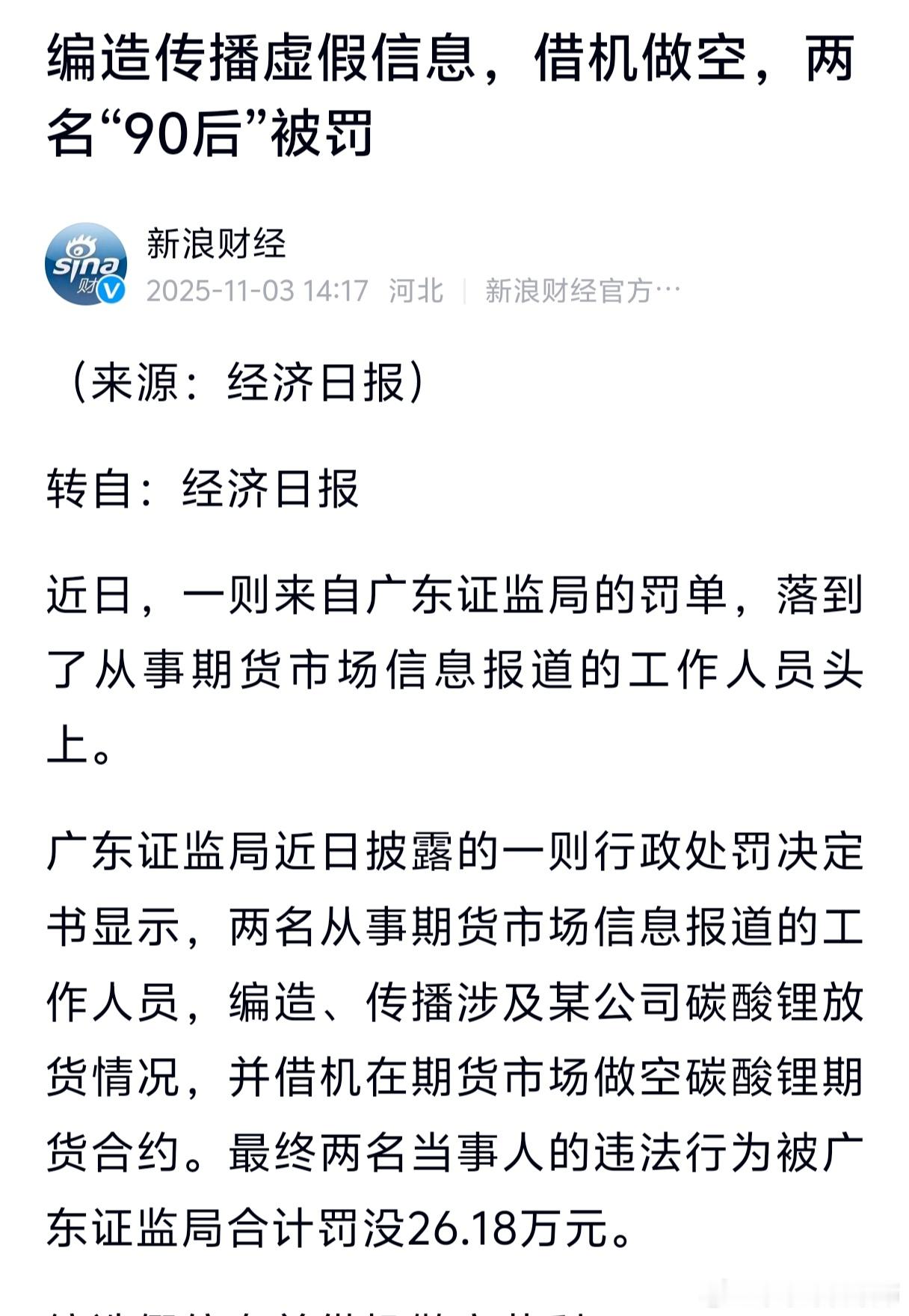 传播小作文干扰资本市场应该重罚 ​​​