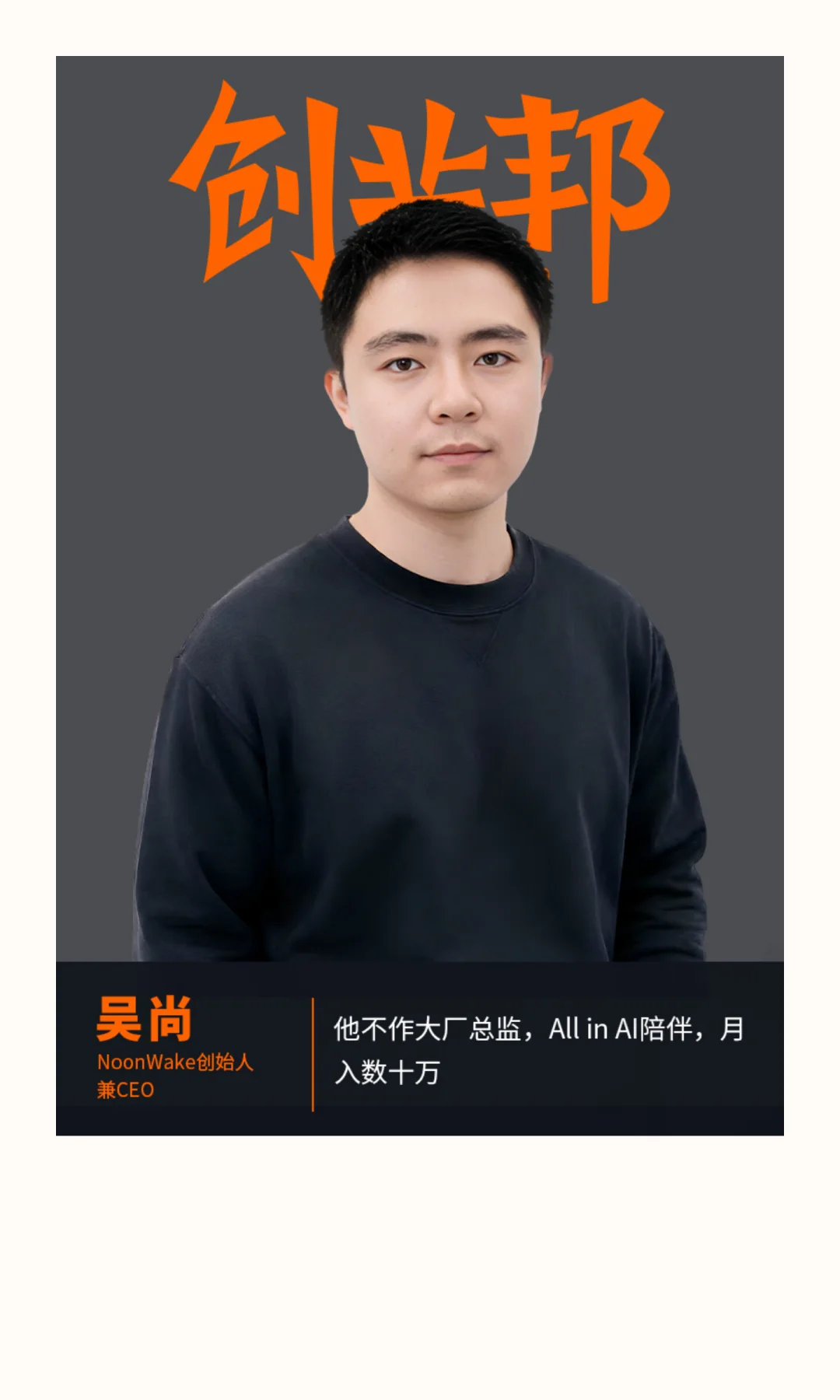 小米最年轻总监之一，离职后All in AI陪伴