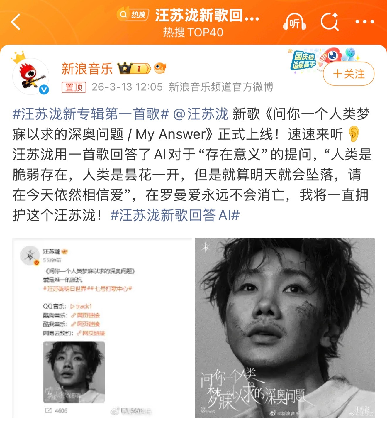 汪苏泷新歌回答AI，紧跟潮流啊这是汪苏泷用一首歌回答了AI对于“存在意义”的提问