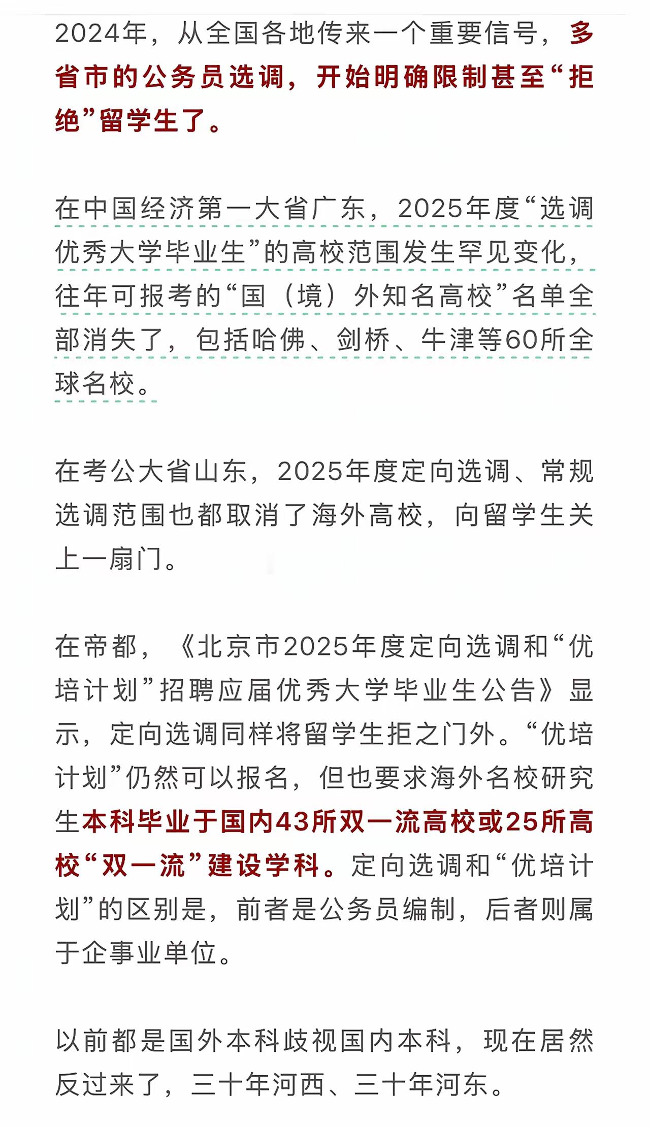 多个省市的选调生开始拒绝海外留学生？符合整体后转的氛围，可以减少理念冲突。符合目