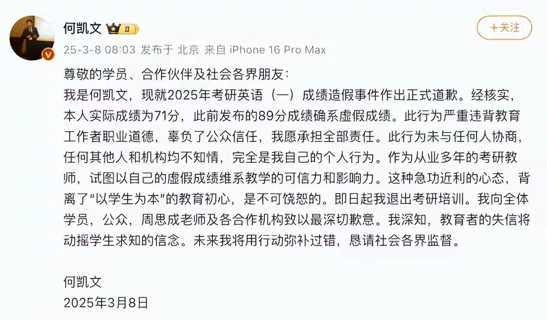 何凯文承认成绩造假作为一名教育工作者，诚信是最基本的职业操守。何凯文老师此次成绩