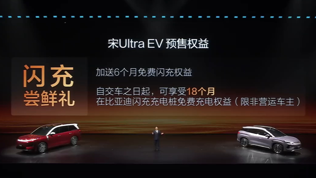 宋 Ultra EV 全系搭载第二代刀片电池和闪充技术，预售 15.5-18.5