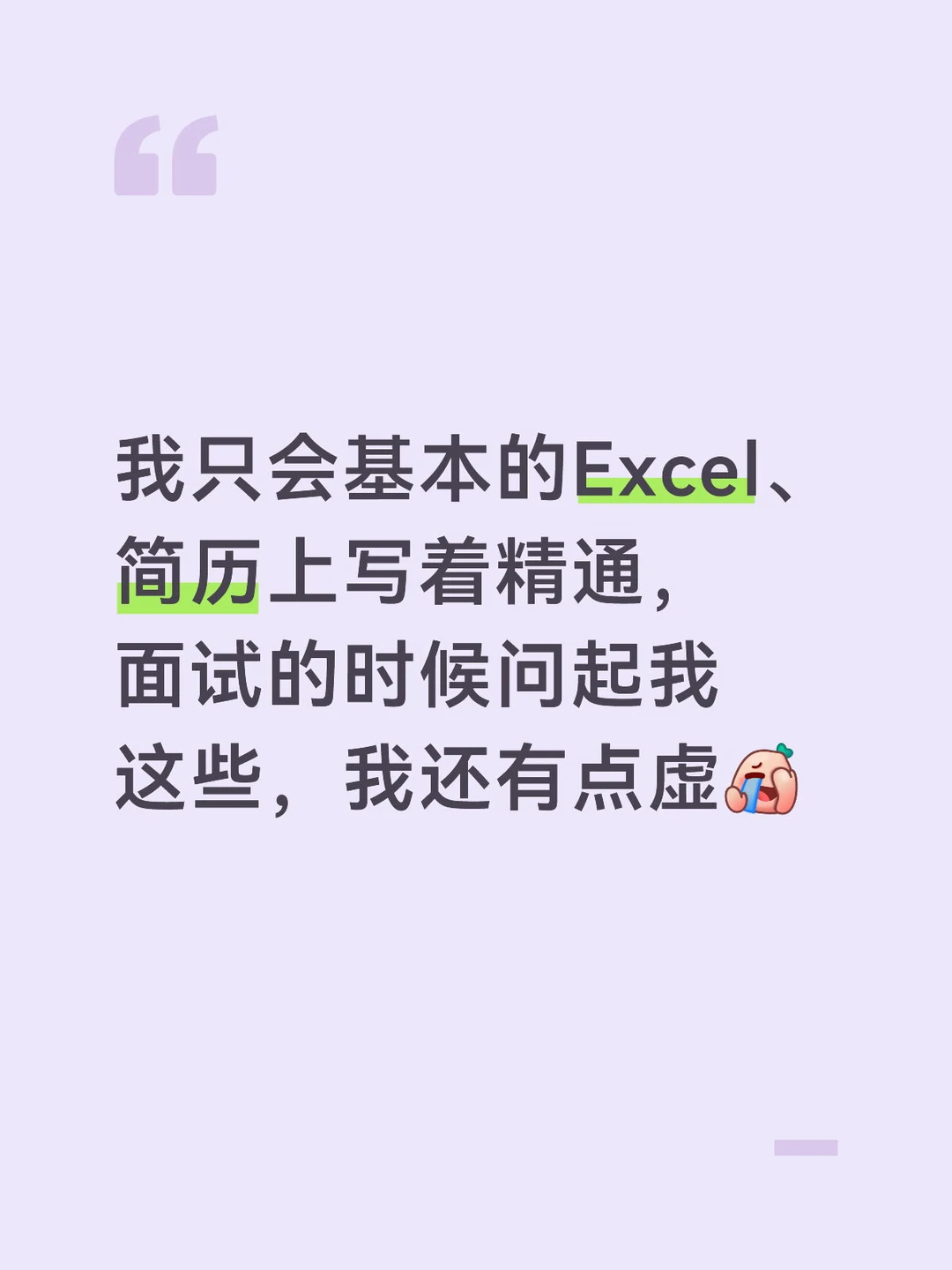 文员面试前，一定要练习一下Excel技能