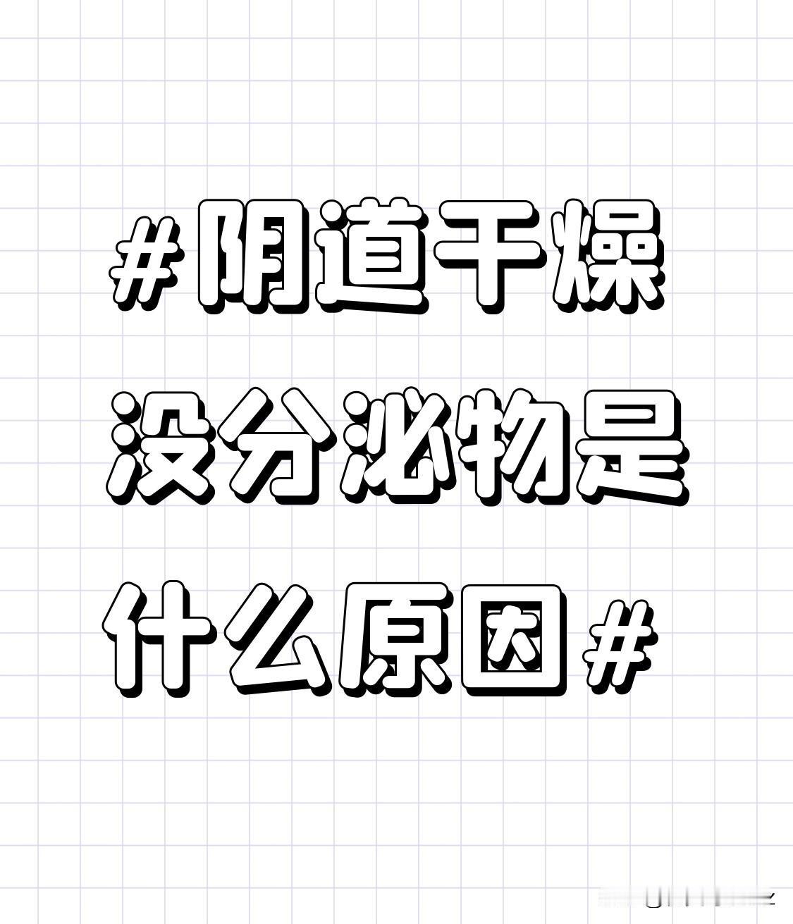 某些药物的副作用也不容忽视。像一些抗组胺药、抗抑郁药以及部分降压药等，在治疗疾病