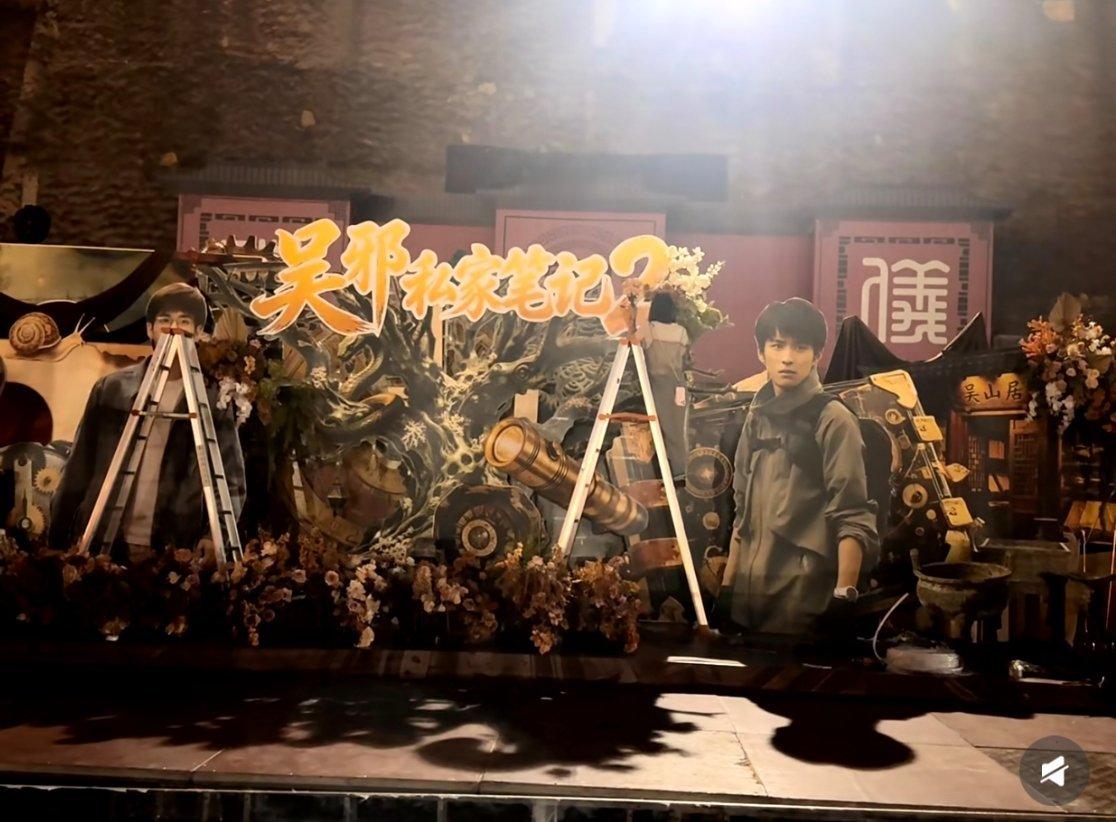 tg. 徐振轩《吴邪私家笔记2》明天开机，秦王宫现场应援🈶 