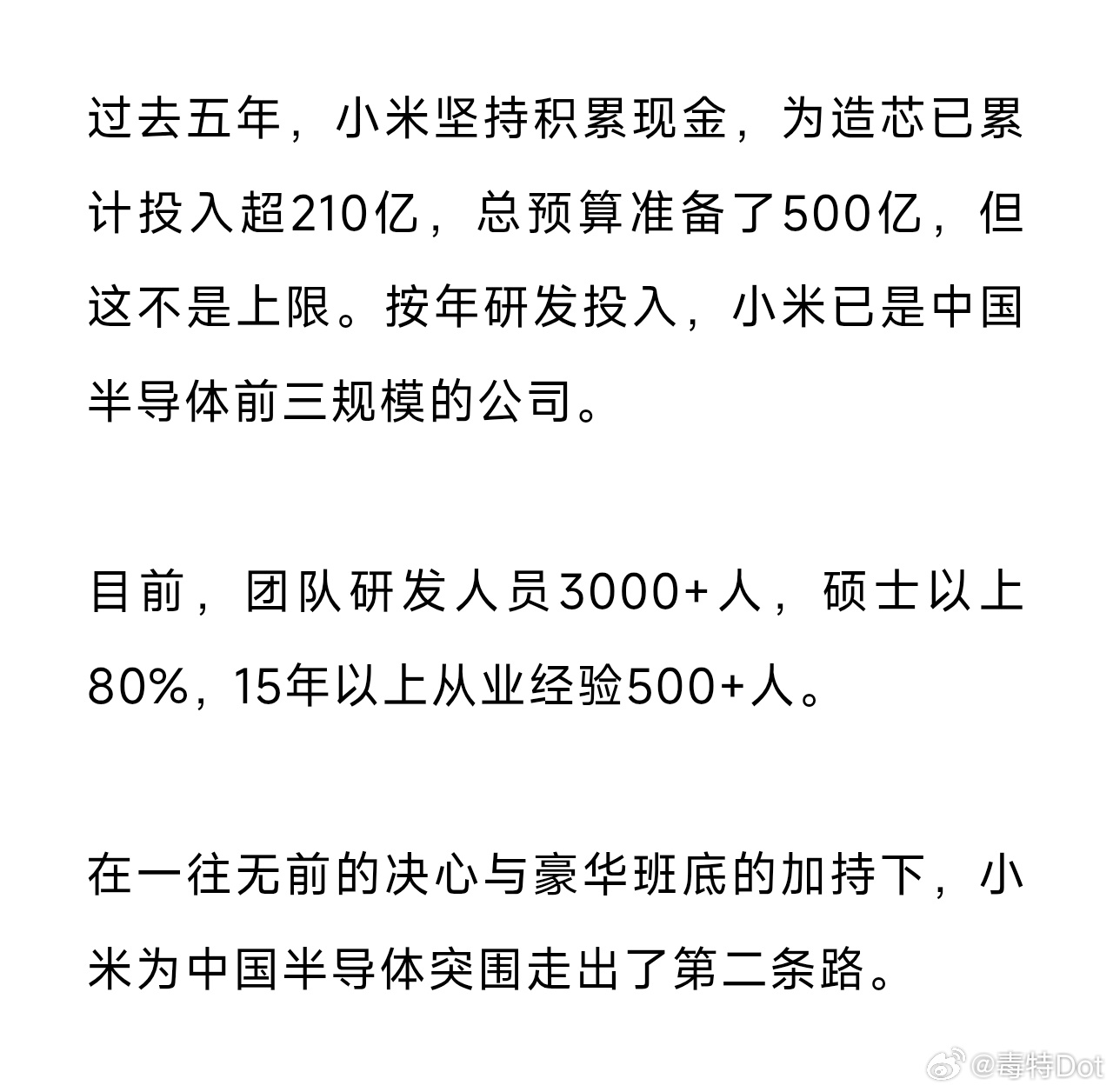 长安街知事发布了一篇名为《小米有“芯”事》的文章，文中明确指出小米玄戒为“双保险