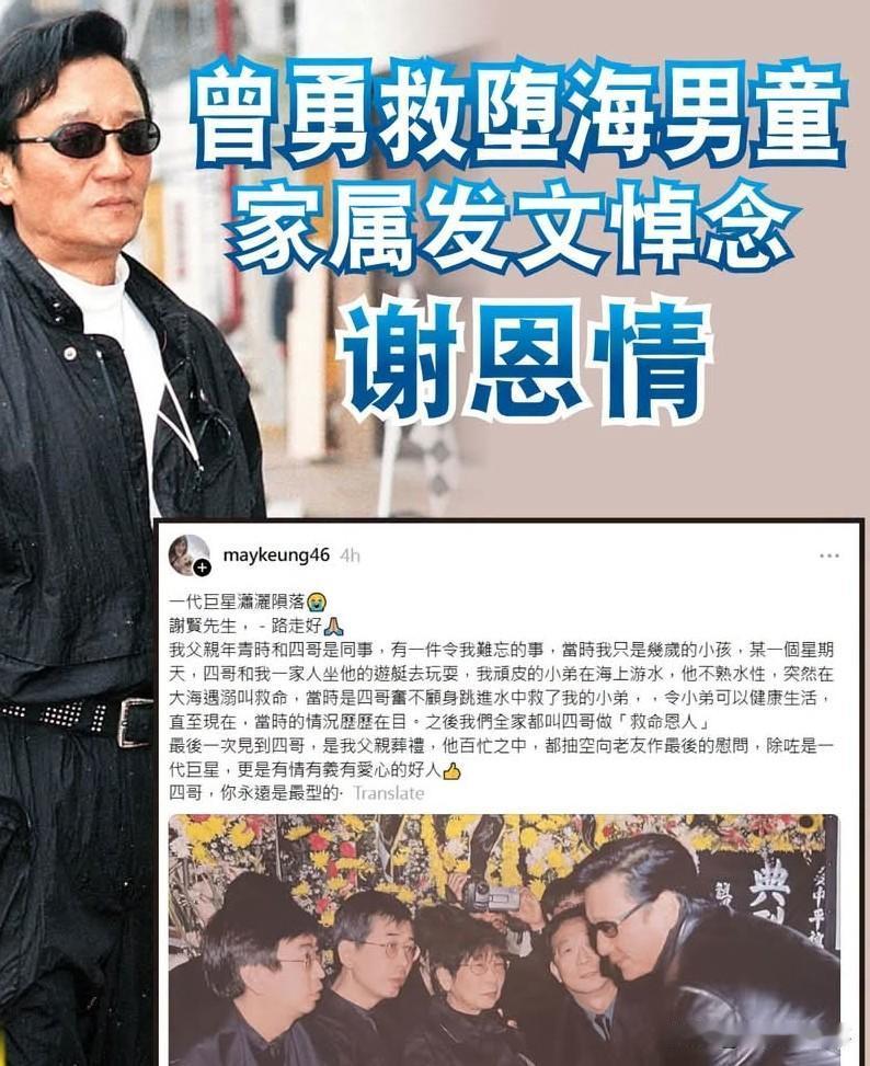 有情有义的四哥(谢贤)