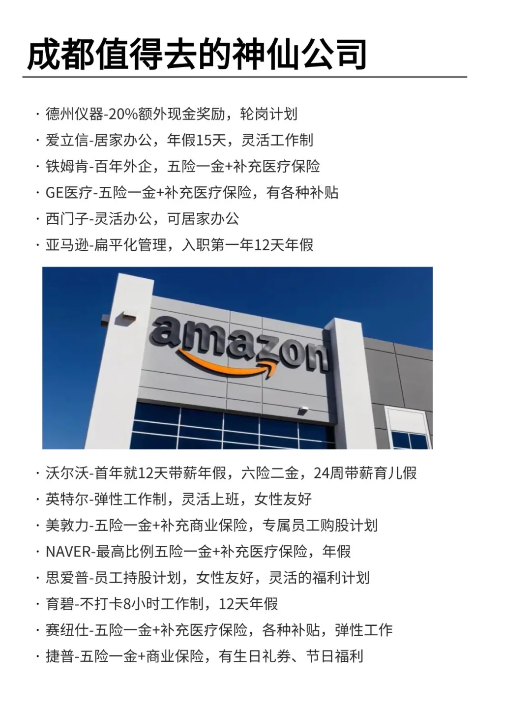 成都值得去的神仙公司