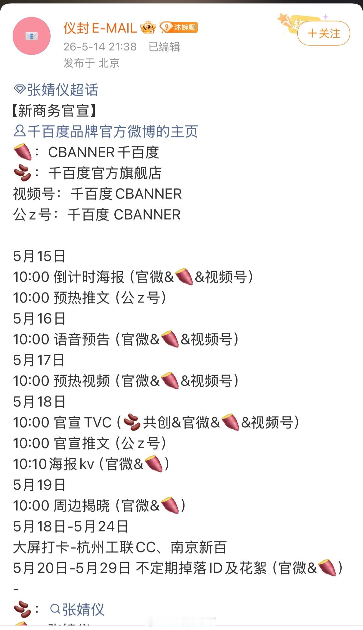 张婧仪新商务待宣！一个月内连宣3个代言！ 