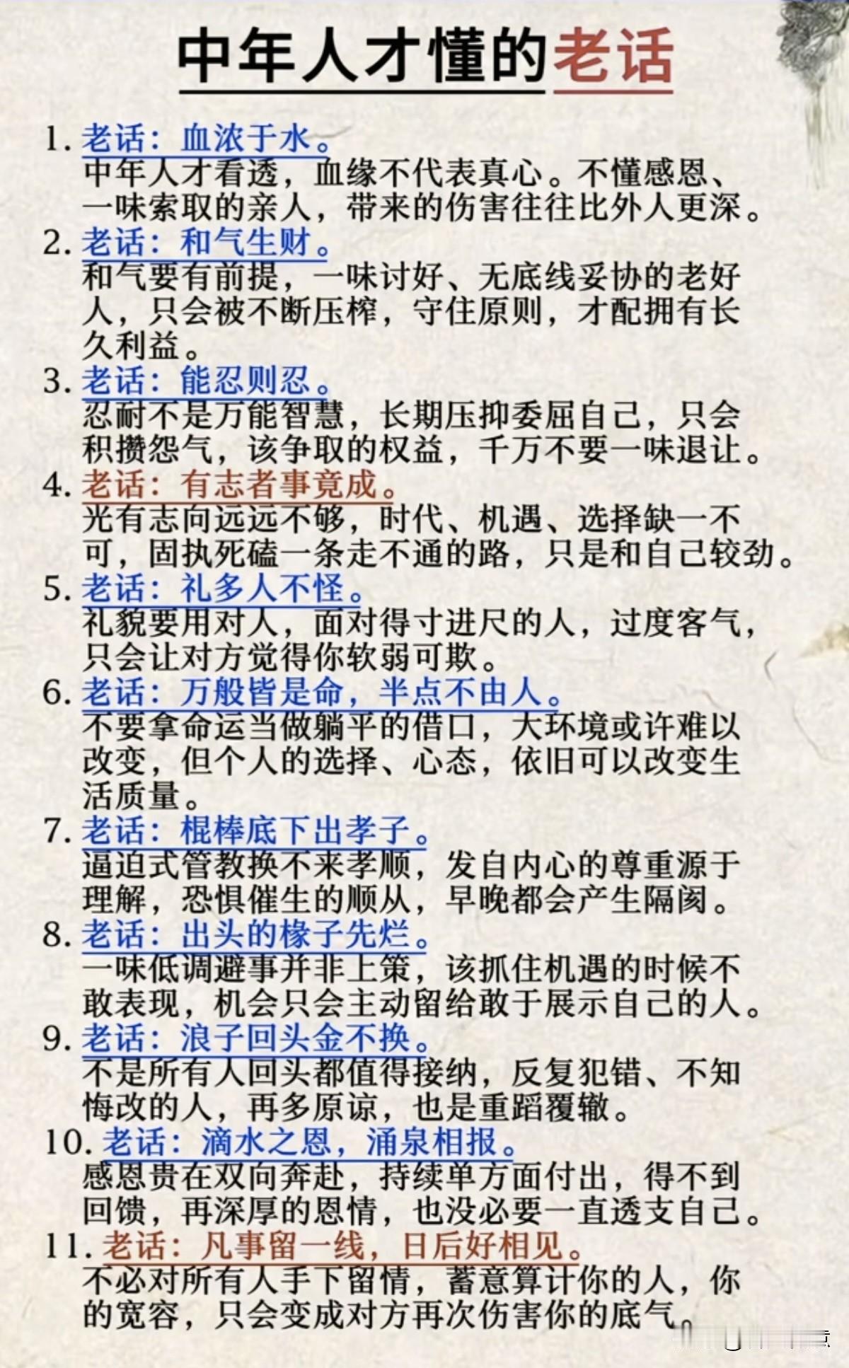 老祖宗留下来智慧，现在社会中非常实用，你感觉是这样吗？