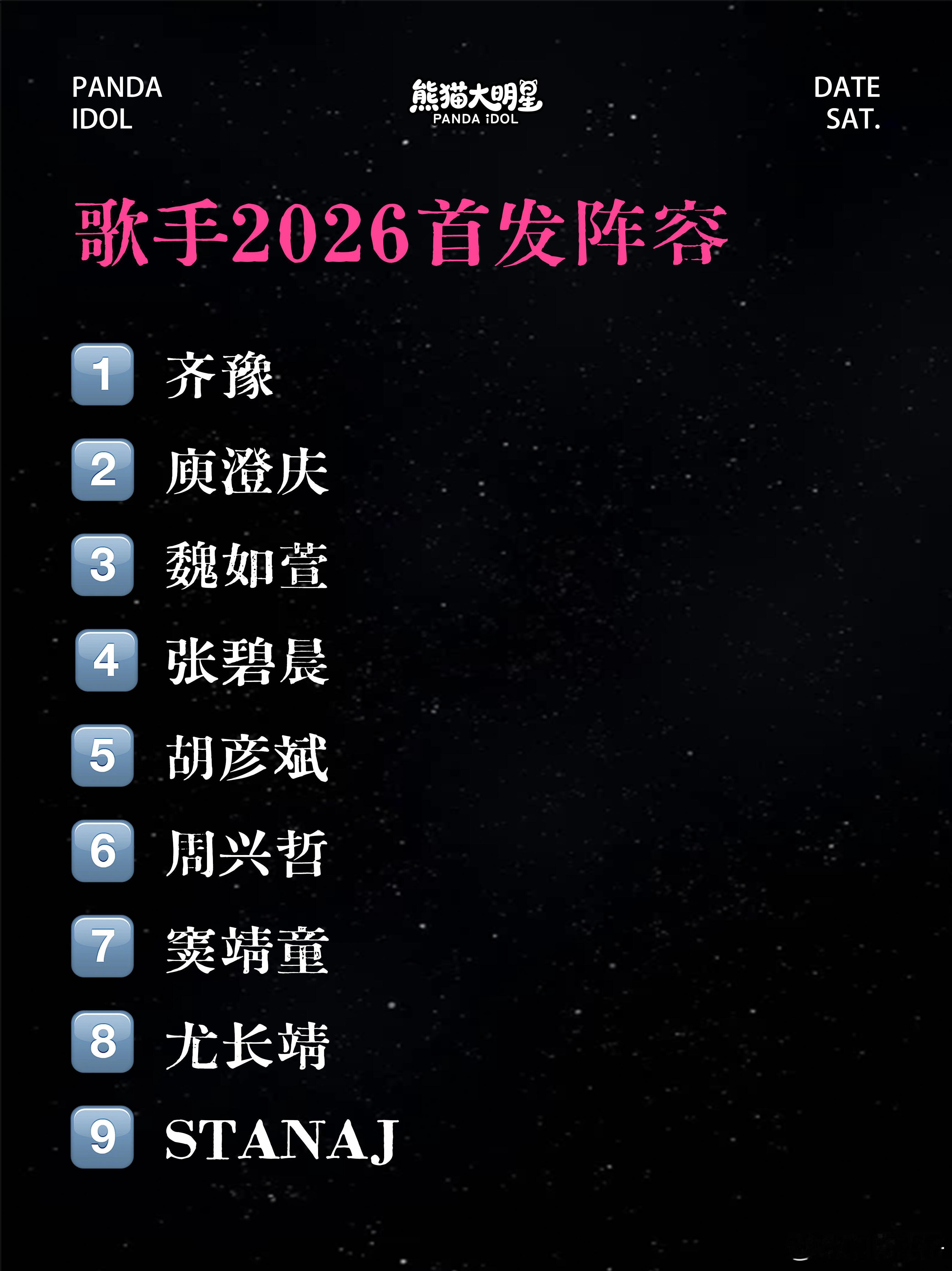 音乐资讯 | 歌手2026首发阵容公布今年歌手名单公布啦[看R]有好多熟悉的名字