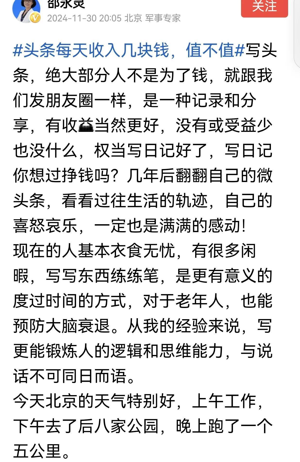 关于写头条

以这种心态在“今日头条”写《微头条》挺好的:
当做日记写，一方面可