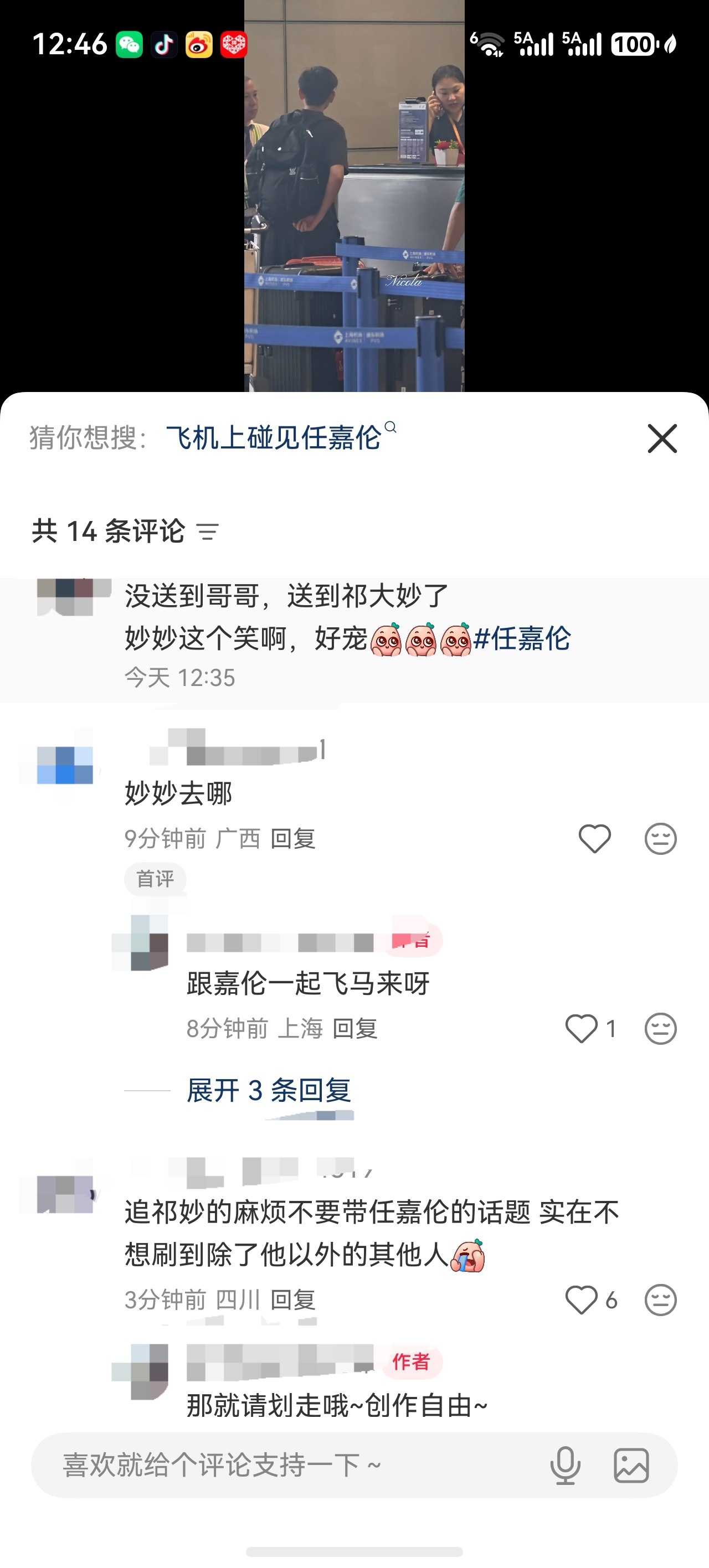一时不知道是追任嘉伦还是追qm了搞不懂为什么有些人对一个执行经纪人如此关注   