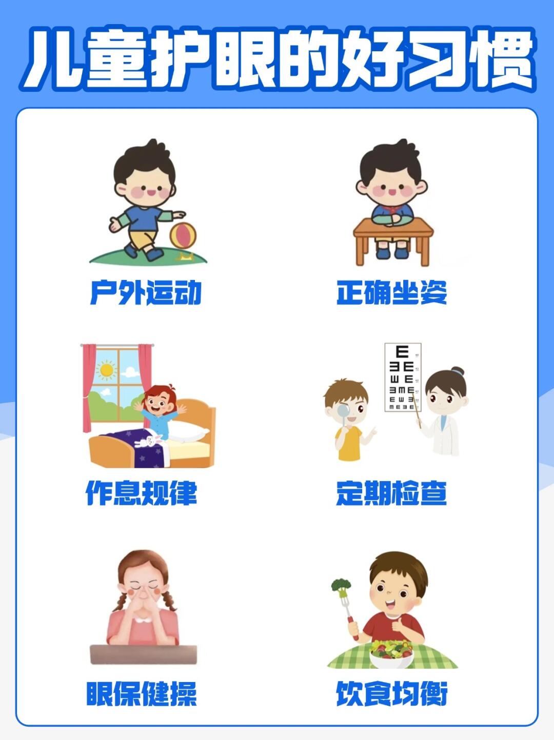 守护宝宝“视”界，远离近视烦恼
