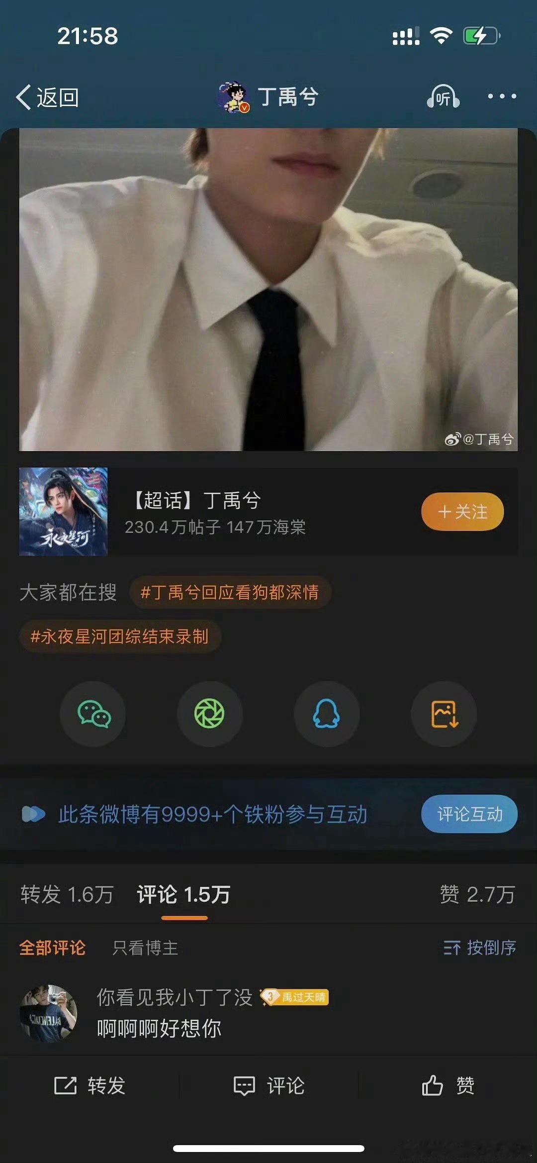 丁禹兮20分钟铁粉9999➕，算顶流水平了吧 