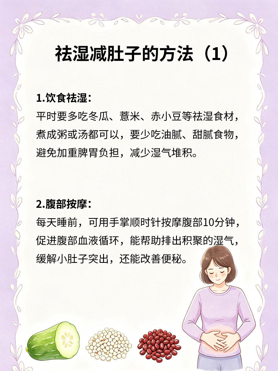 小肚子赘肉减不掉，原来是湿气在作怪
很多人明明节食、运动🏃，小肚子赘肉还是减不