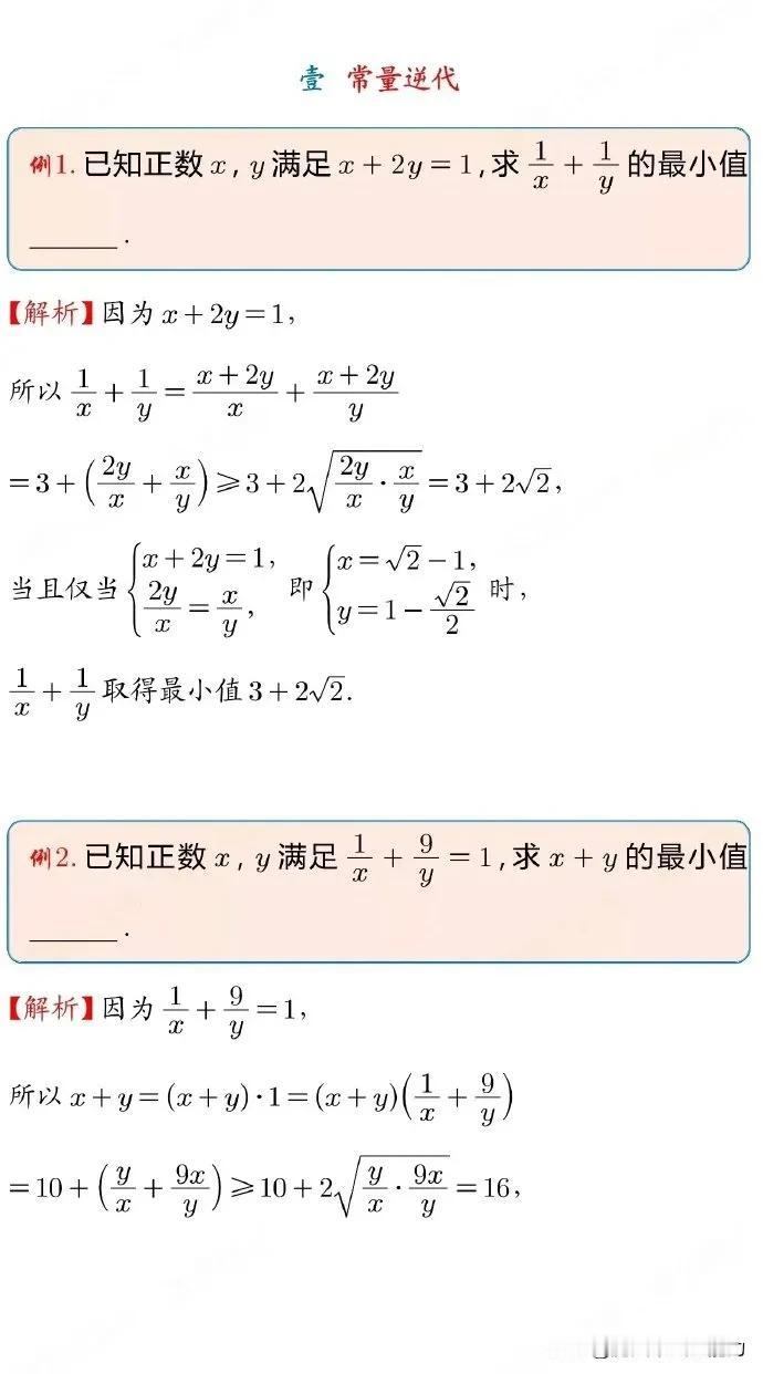 高一数学基本不等式几种方法
一数高中高中数学