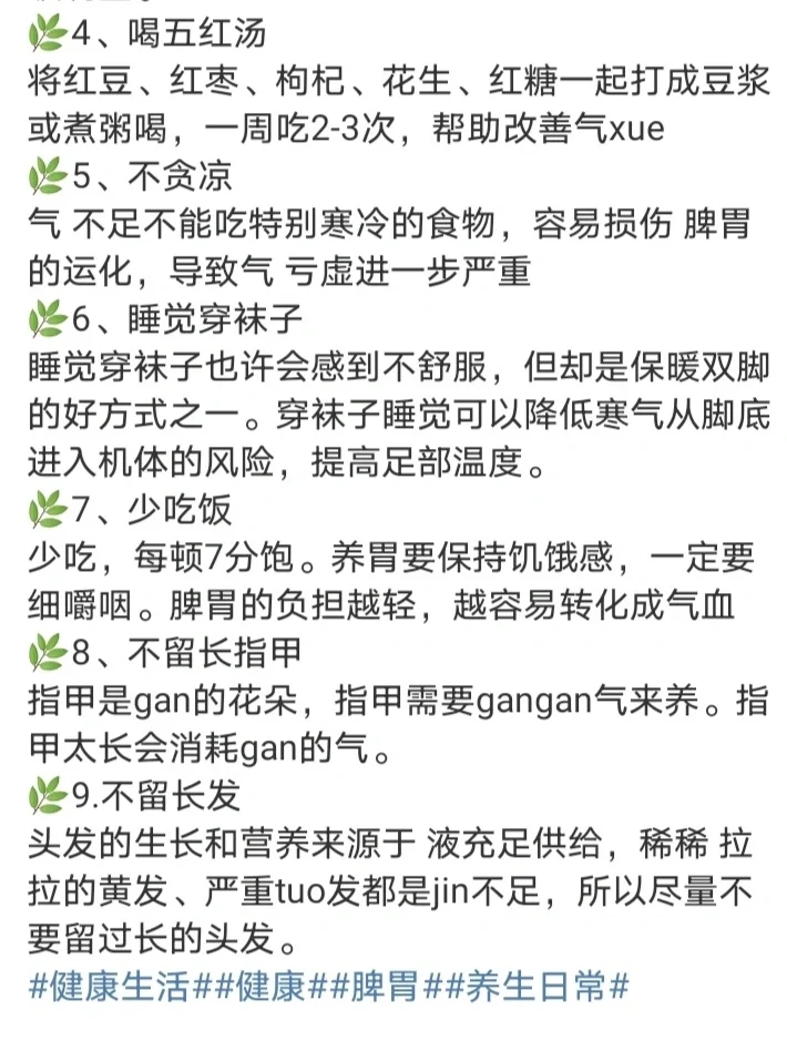 🔺低成本养气血的9种方式🔍 	 以前气血不足时时常头晕眼花，皮肤出...