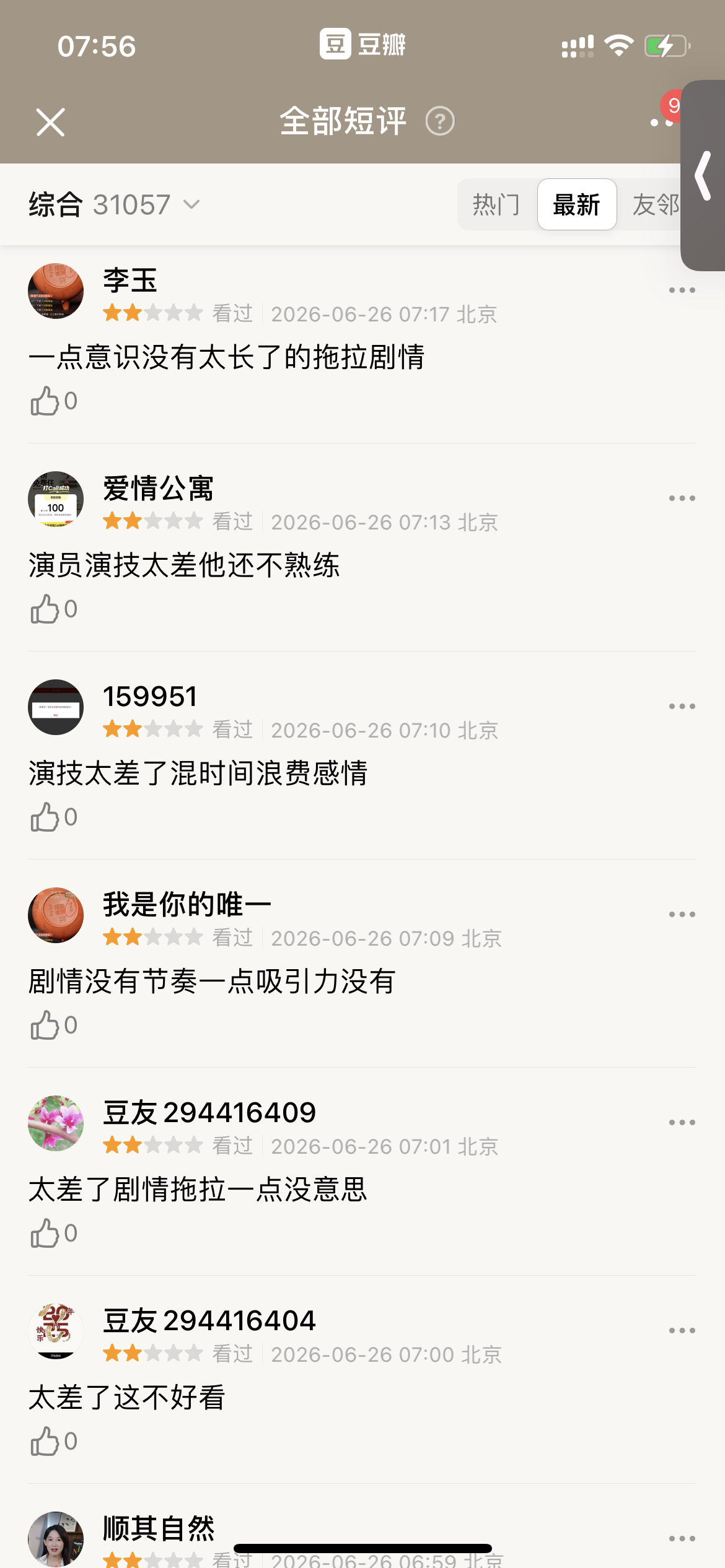 爱情有烟火不就破25000 了吗  至于这么破防吗  一大早又下一批水军   看