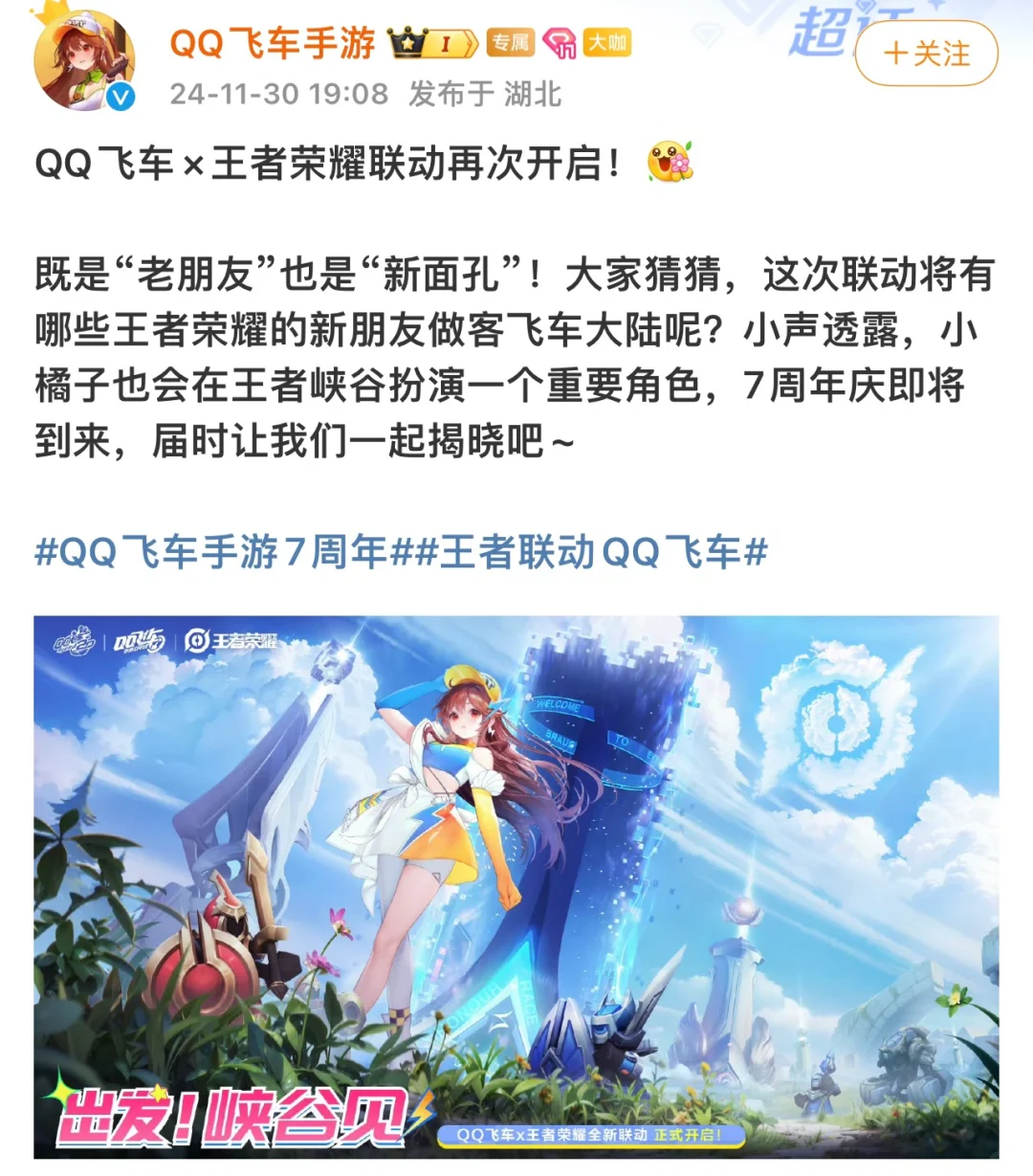 王者qq飞车联动！飞车小橘子会来到王者峡谷！