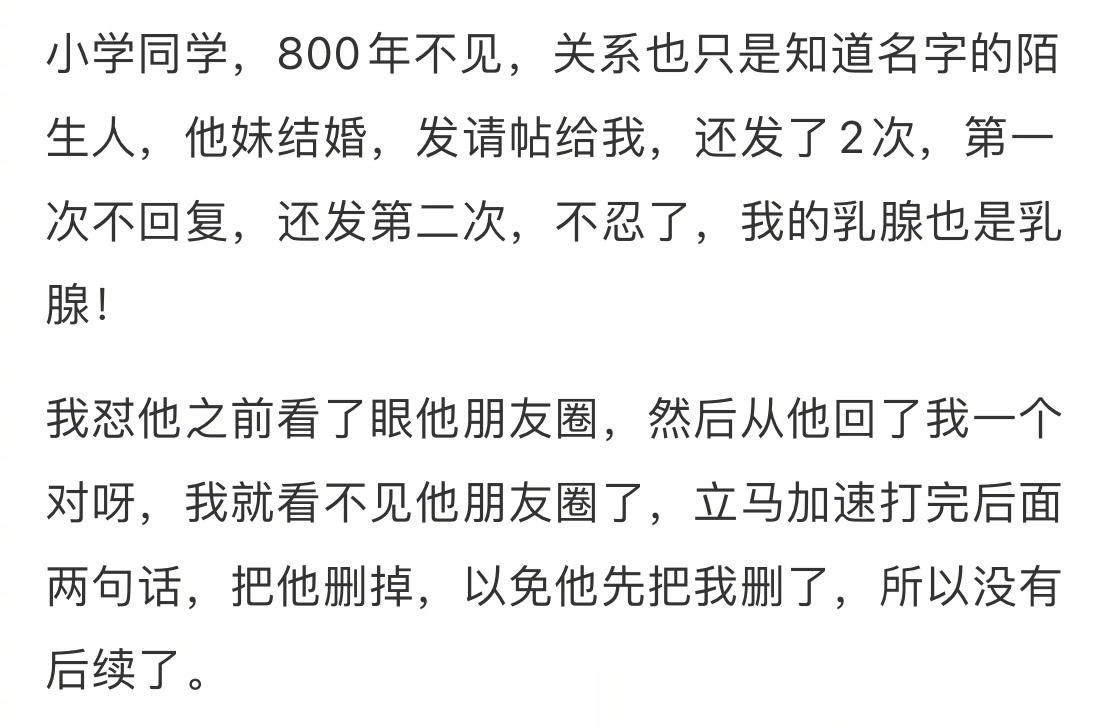 小学同学的妹妹结婚给我发了请帖😅😅😅 ​​​