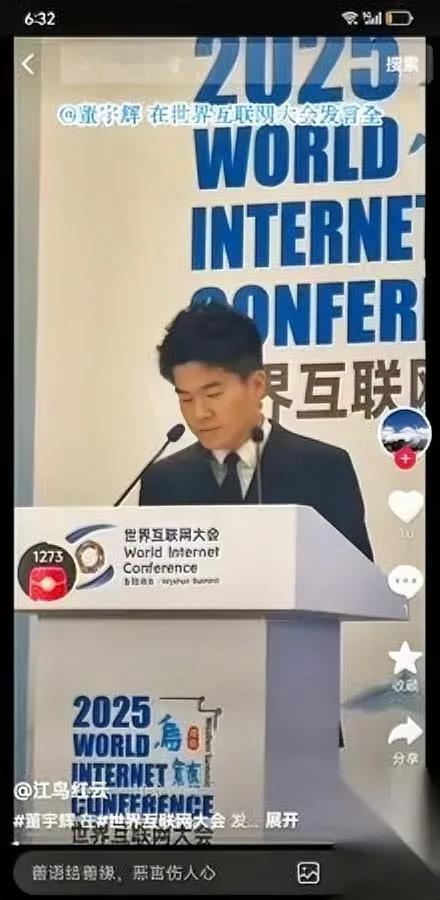 宇辉又放大招了！

这次竟惊动了全球？

看了他在世界互联网大会的发言，真心被震