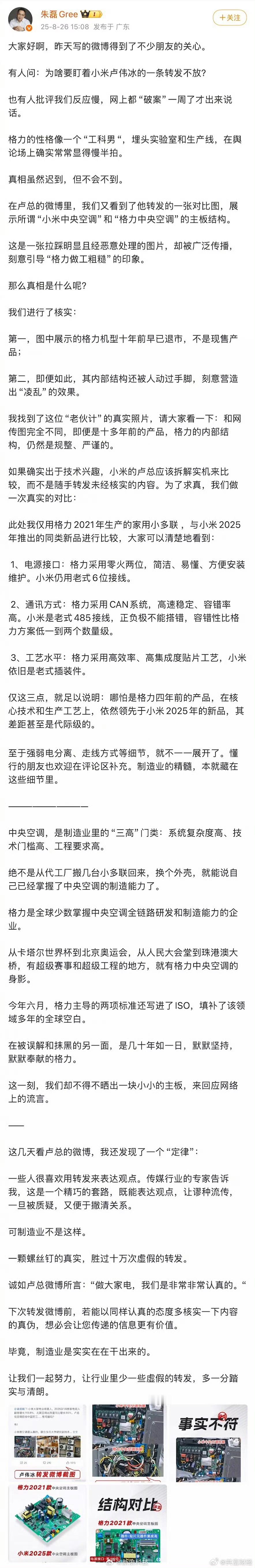 格力称希望十年免费包修成为行业底线格力高管称四年前产品领先小米新品格力，家电巨头