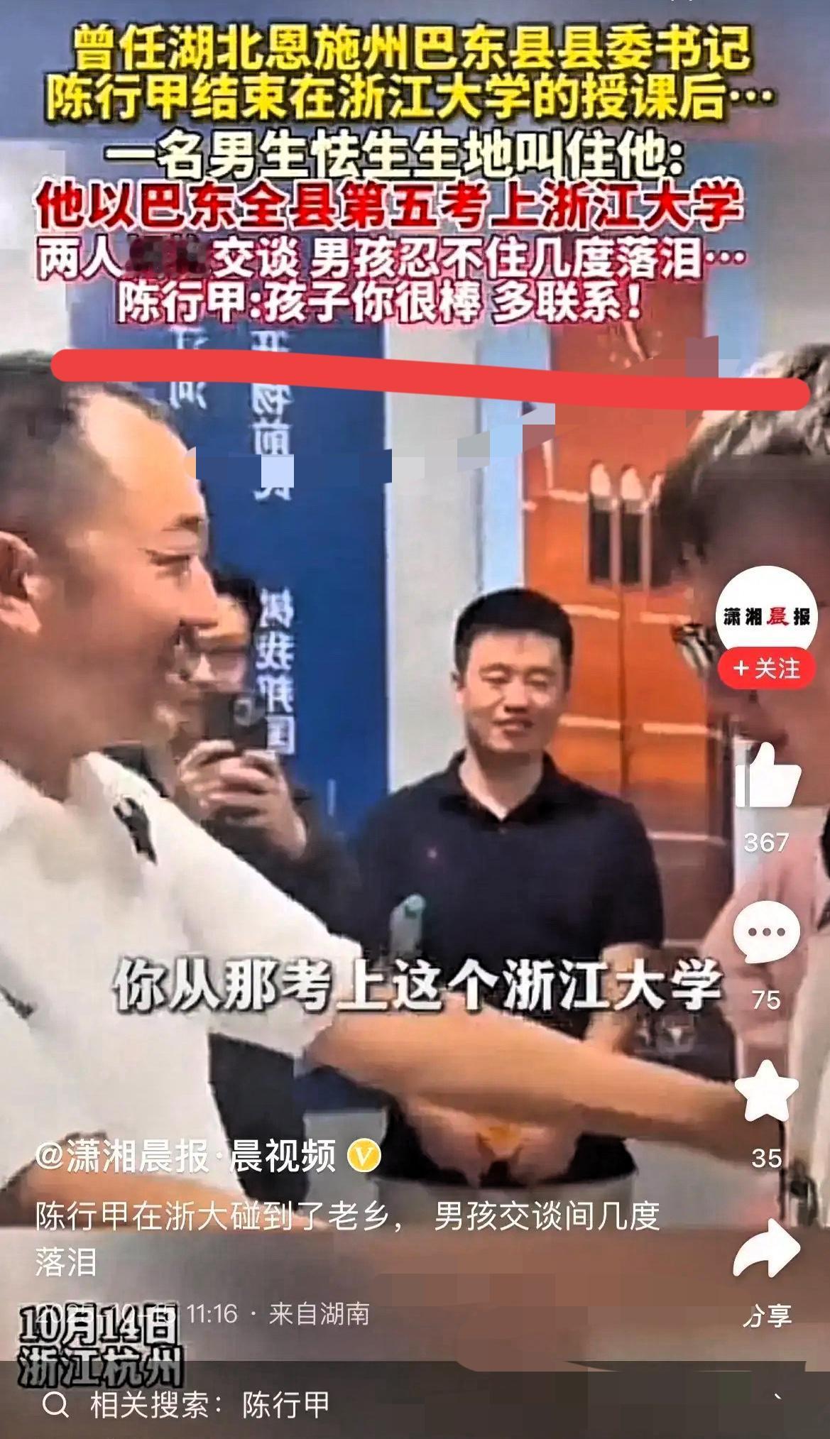 浙大走廊那声“陈书记”，真的看哭了！谁能想到，曾送87个贪官入狱的铁汉，会因为一