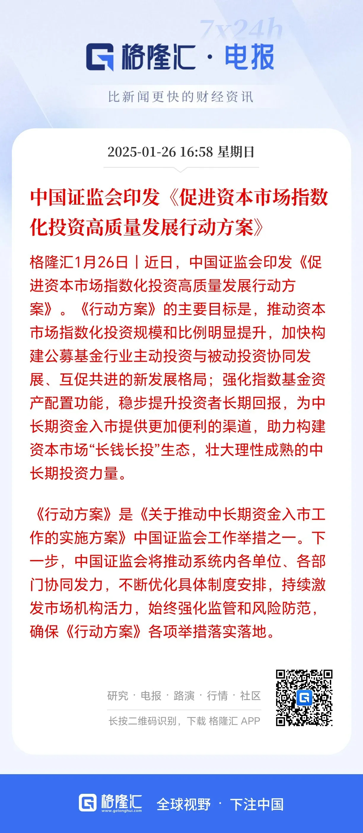 最近一年的时间村里对A股高质量发展是很关注的，也发布了很多有利的政策指引，202