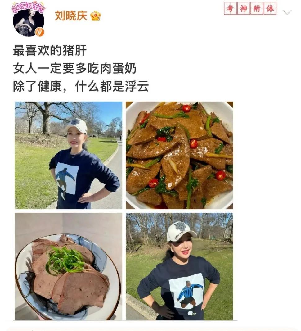 女生们一定要像刘晓庆一样，多吃肉蛋奶，不要白幼瘦！确实，肉蛋奶对身体好！我一直都