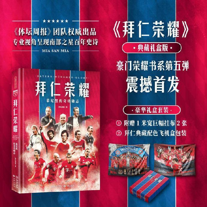 给大家争取到了一个冠军福利哈！~为庆祝拜仁第35冠，现在买《拜仁王朝》送《穆勒自