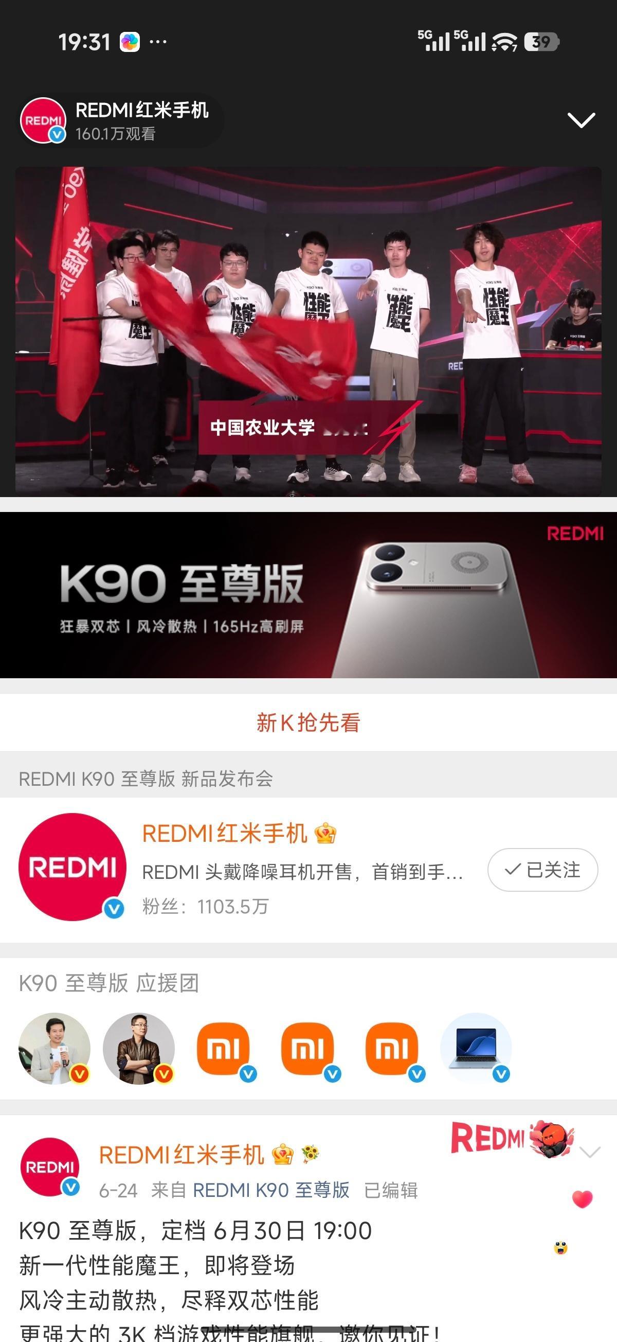 今天红米发布会 依然是速战速决，很快就公布价格了，发布会结束以后请了专业的王者荣