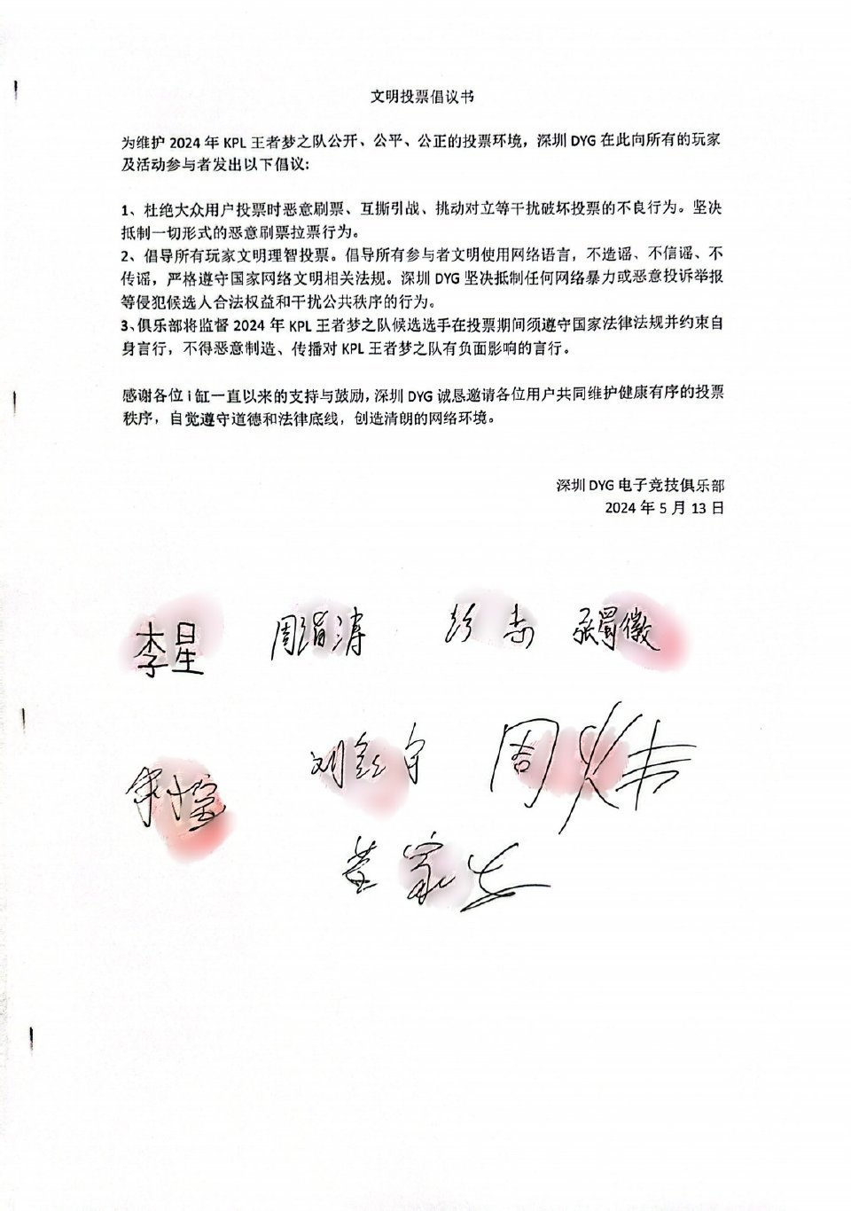 氛围越来越好了！看到各大战队的文明投票倡议书了！#梦之队投票倡议书# ​​​