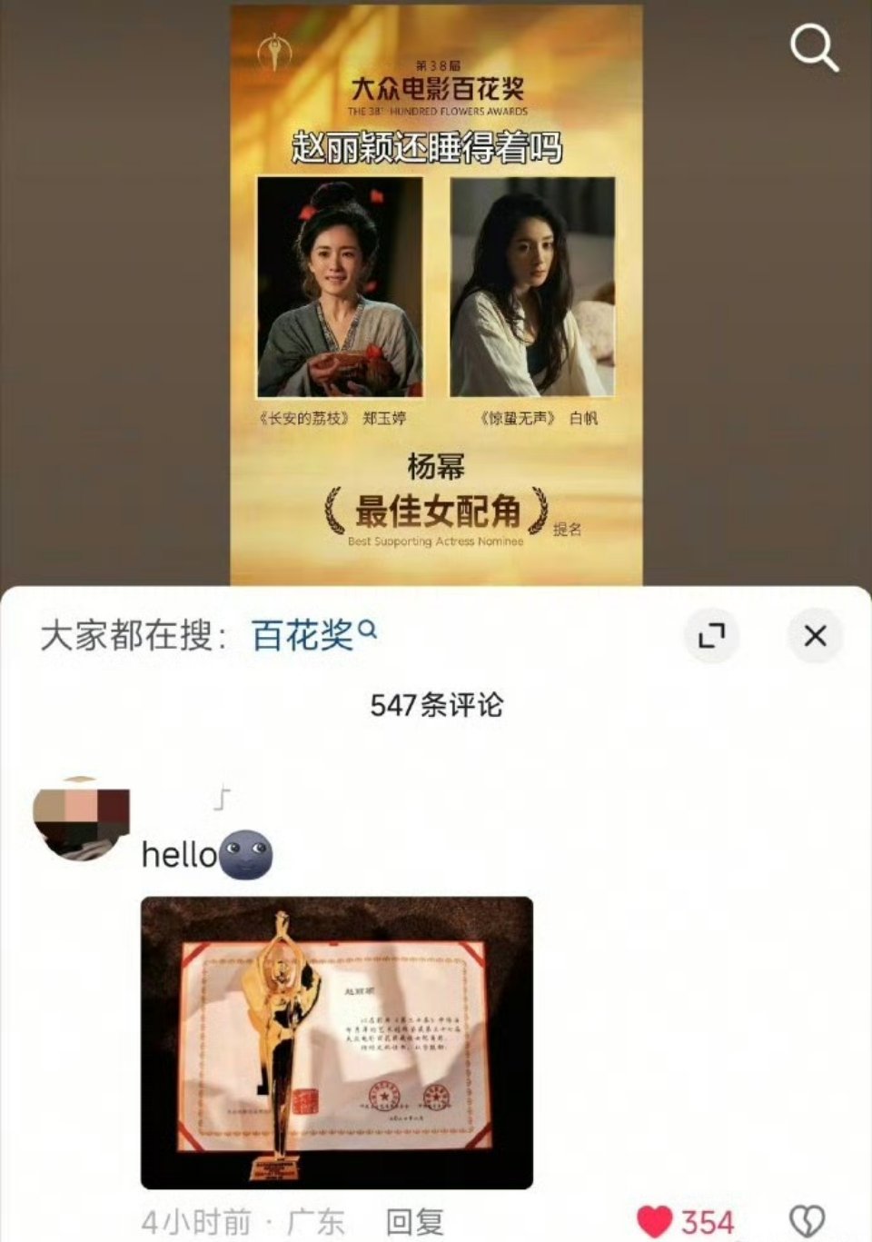 人家有五个金杯，还有百花奖最佳女配，为啥每次提名都要问赵丽颖睡得着吗百花奖