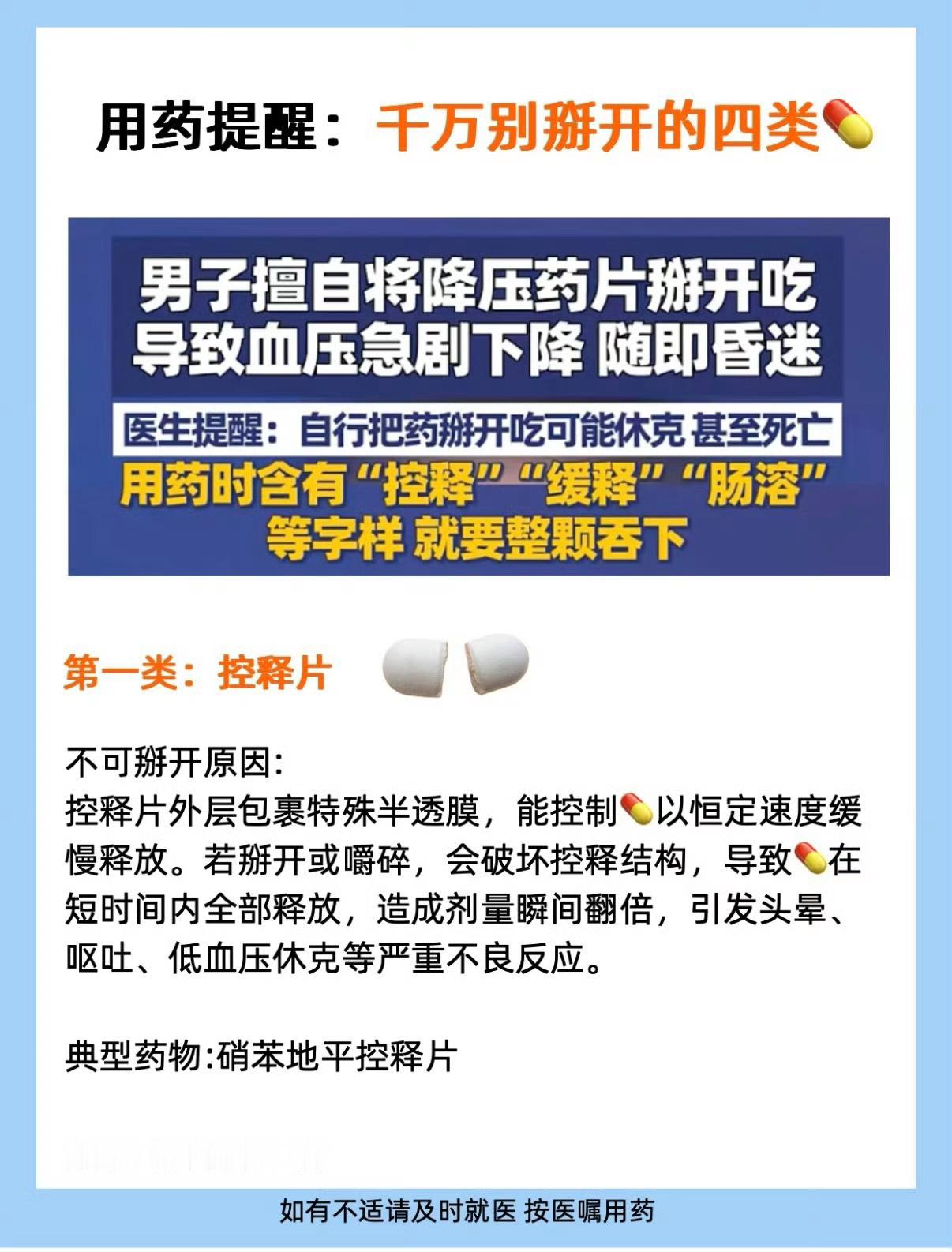 男子把降压药掰开吃半小时后昏迷这种新闻真的不是第一次看到了！降压药不能掰开啊！会