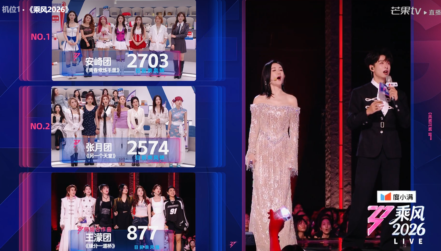 浪姐直播《乘风2026》三公师姐合作秀第二轮《缘分一道桥》王濛、陈瑶、尚雯婕、萨