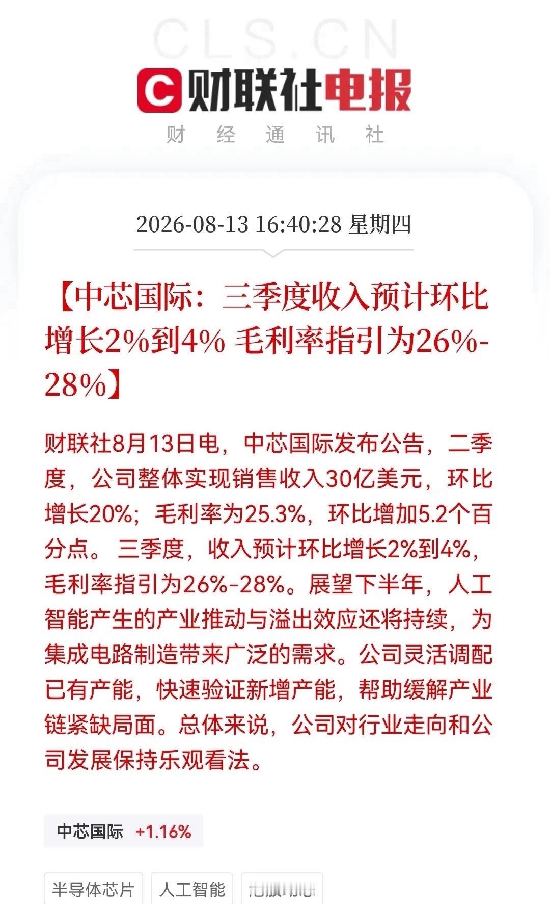 今天大科技是“洗盘”吧！看完中芯国际的财报，今天出逃的恐怕“捶大腿”了。Q2净利