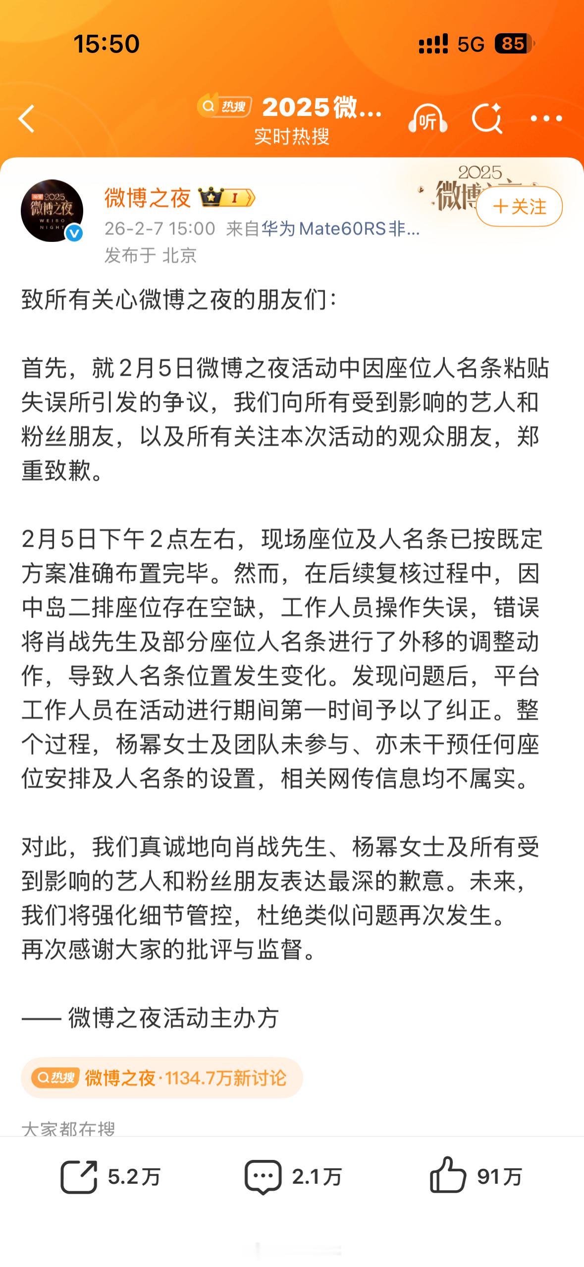 微博之夜发声明，说真的是工作人员的失误，再次强调杨幂和团队没有干预，并给肖战、杨
