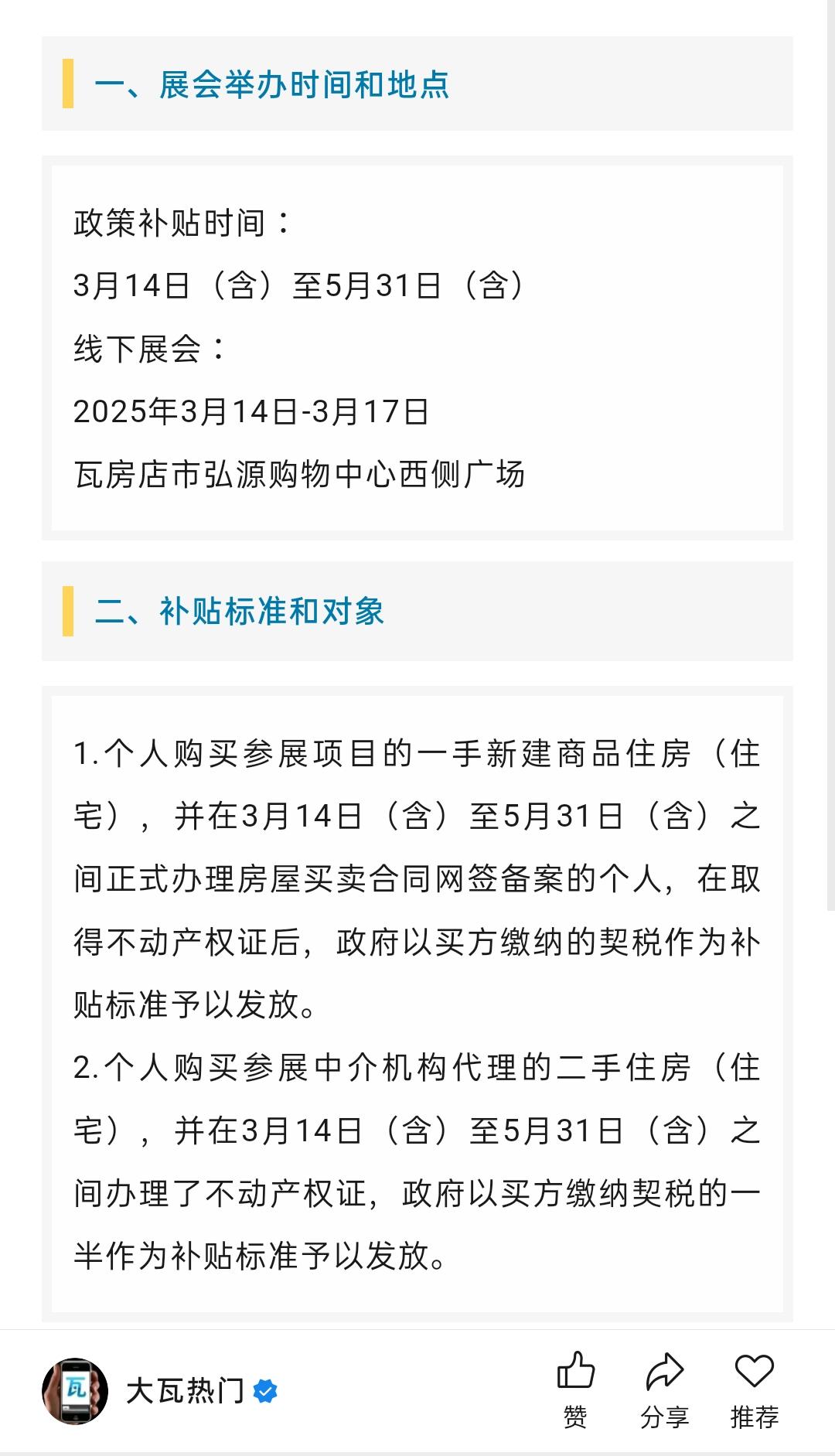 想要在瓦房店买房，3月14日举办2025年瓦房店市春季房交会