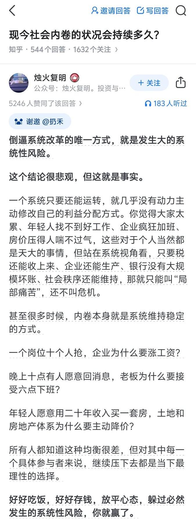 当下社会内卷的状况会持续多久？
感觉没有外力或突发情况倒逼真的不太可能打破当前现