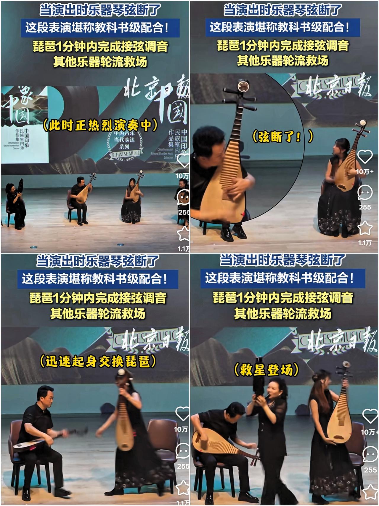 几位乐师演奏中，琵琶琴弦突然地断了，结果这位乐手居然在一分钟内火速接弦调音，稳得